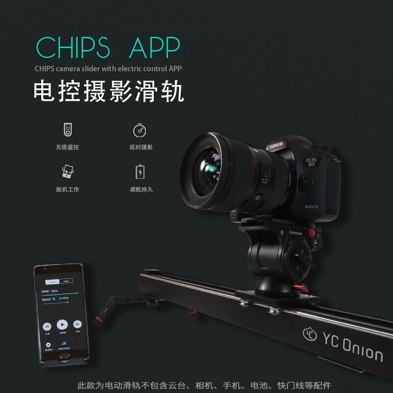 洋蔥工廠新款1.5米無(wú)線(xiàn)電控滑軌 蘋(píng)果安卓通用，賦能專(zhuān)業(yè)攝影攝像