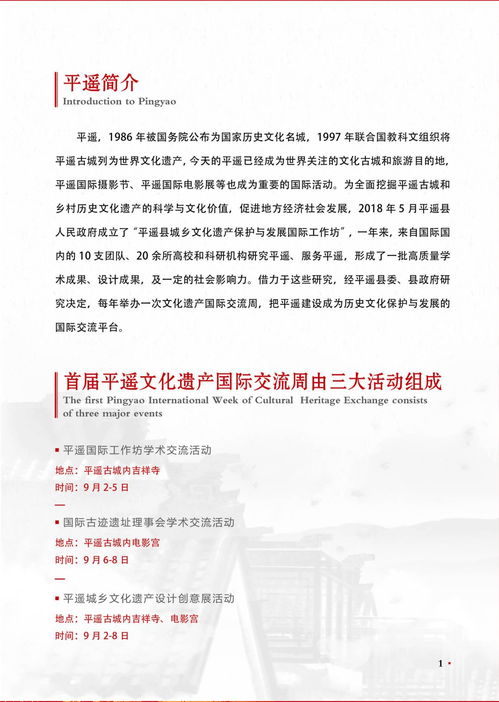首屆平遙文化遺產(chǎn)國際交流周活動(dòng)手冊